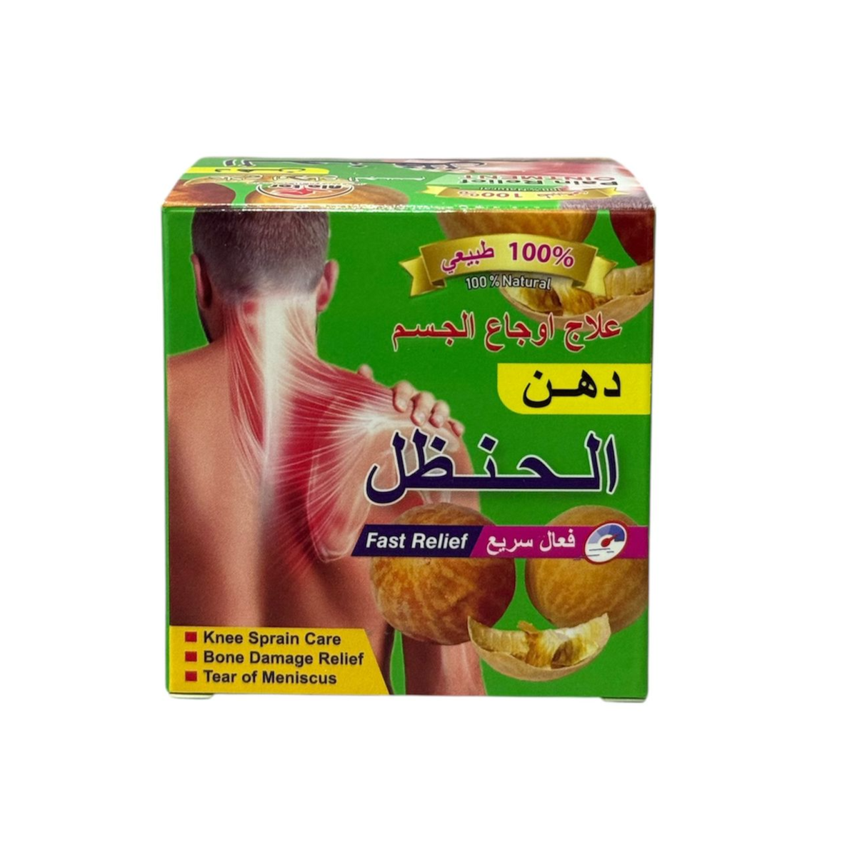 دهن الحنظل لعلاج اوجاع الجسم