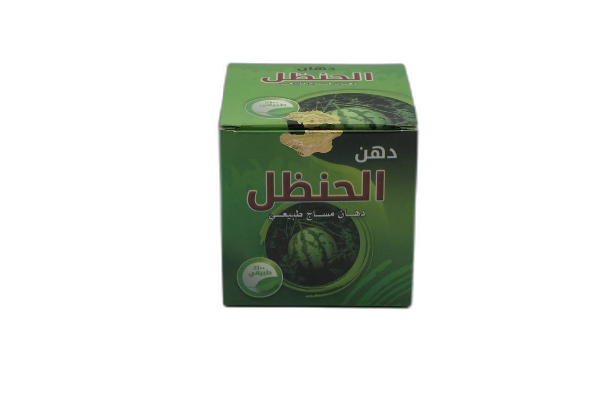 دهن الحنظل لعلاج اوجاع الجسم